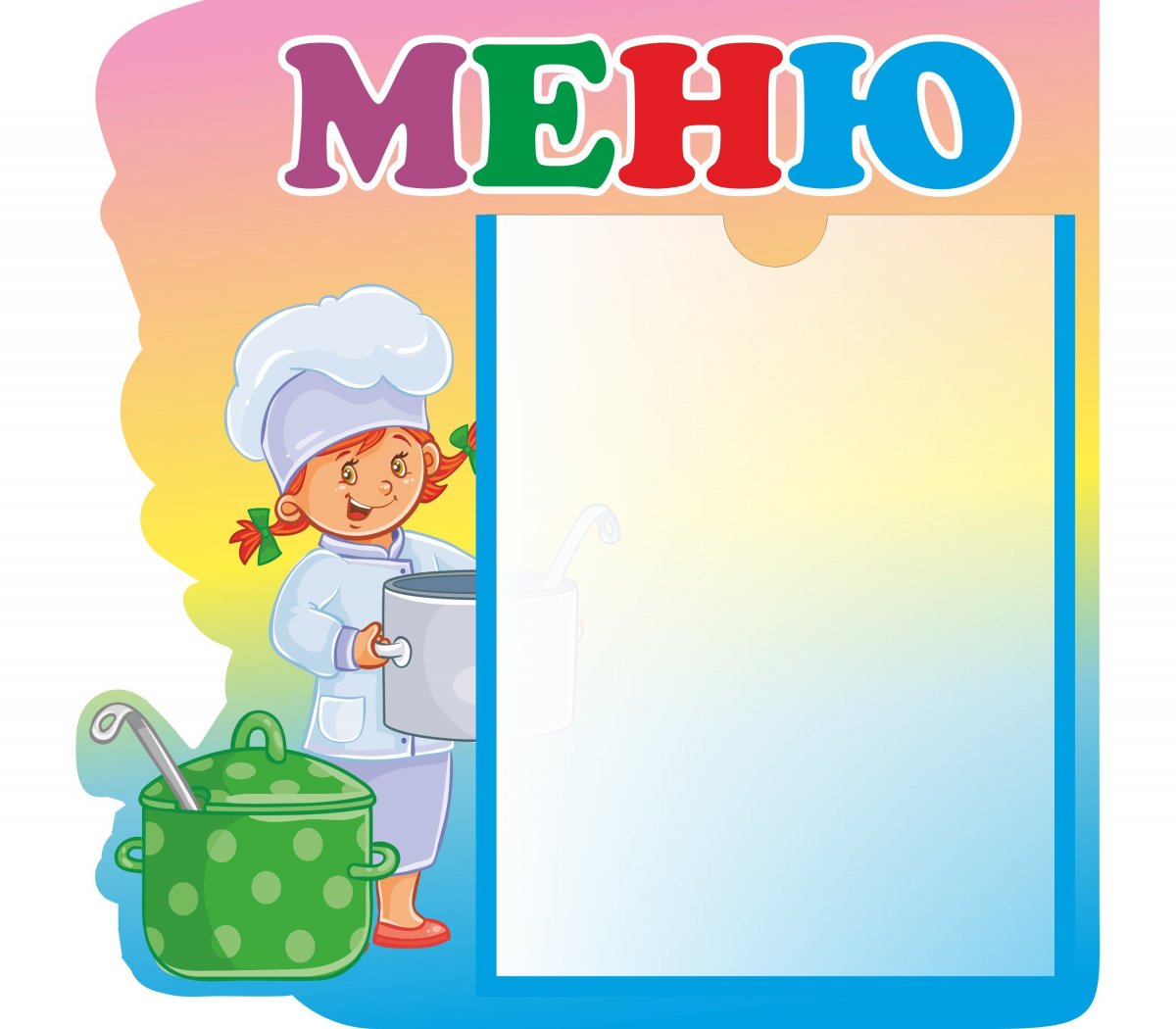 Рамка меню для детского сада в картинках
