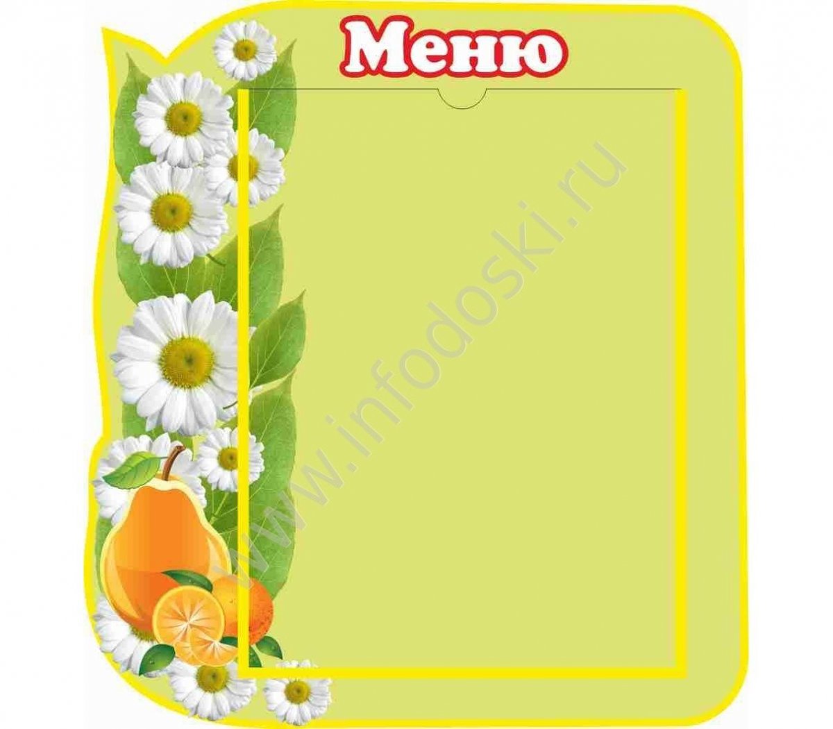 Меню группа Ромашка