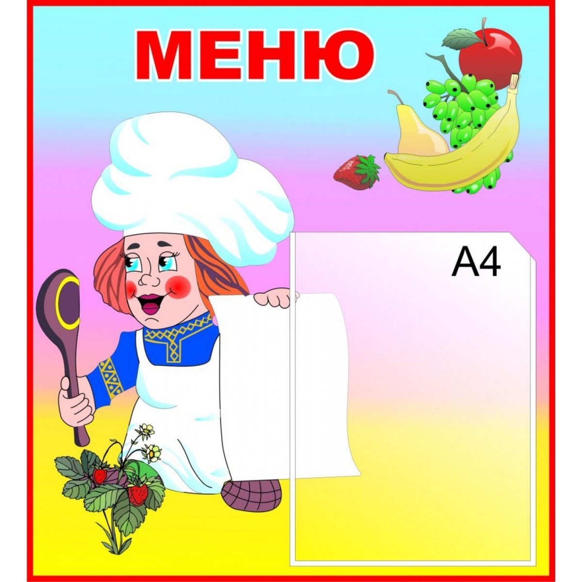 Стенд "меню"