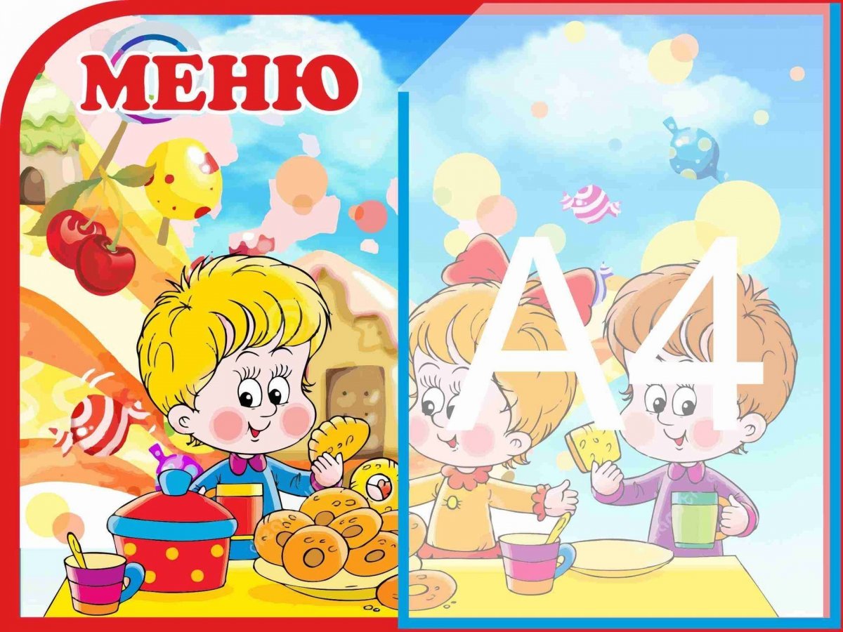 Стенд "меню"