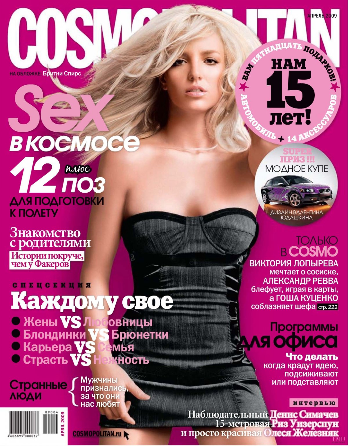 Космополитен с обложкой Бритни Спирс