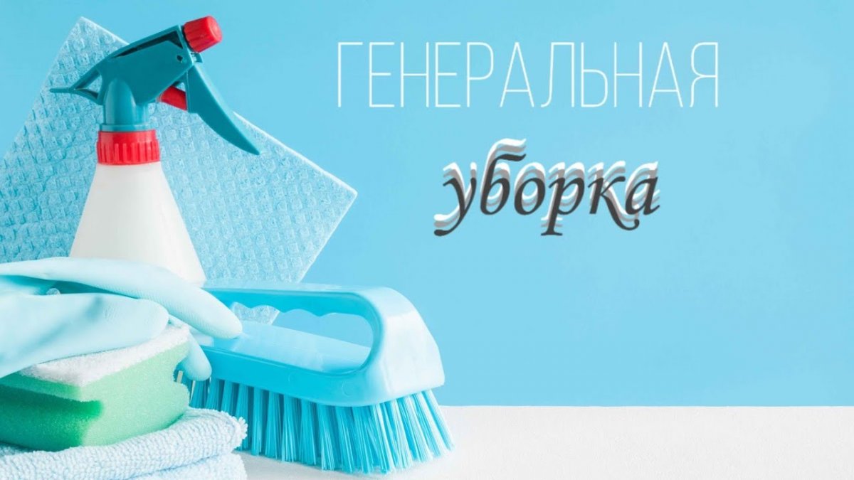 Фон для клининга