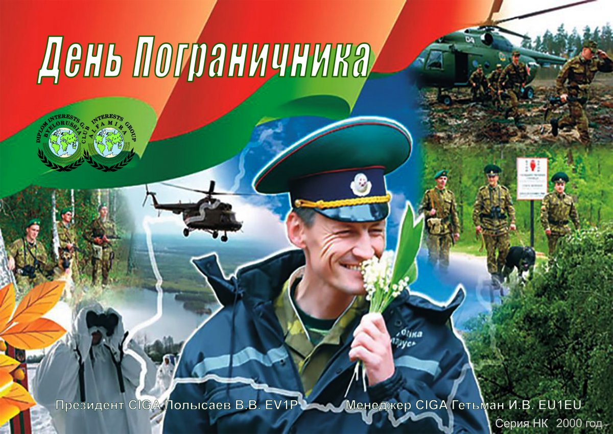 Пограничные войска 28 мая