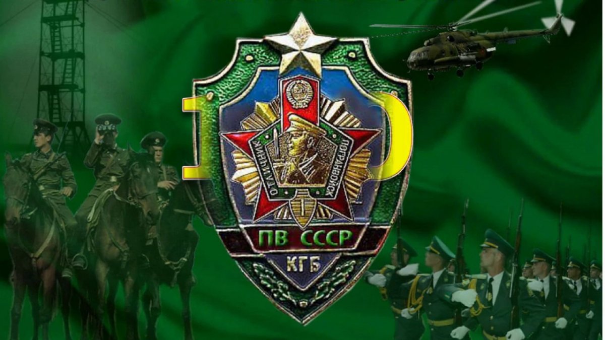 100 Лет ПВ КГБ СССР