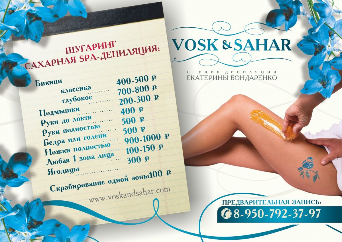 Фон для шугаринга