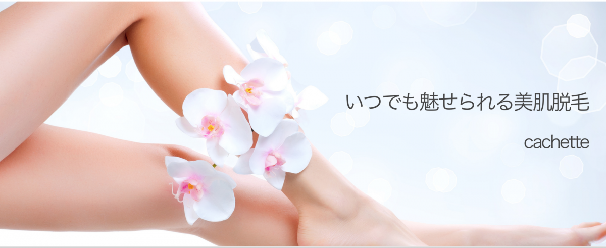 Гладкие ноги