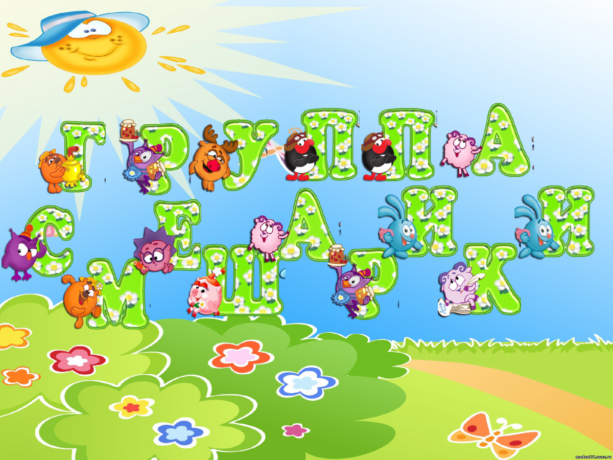 Смешарики фон