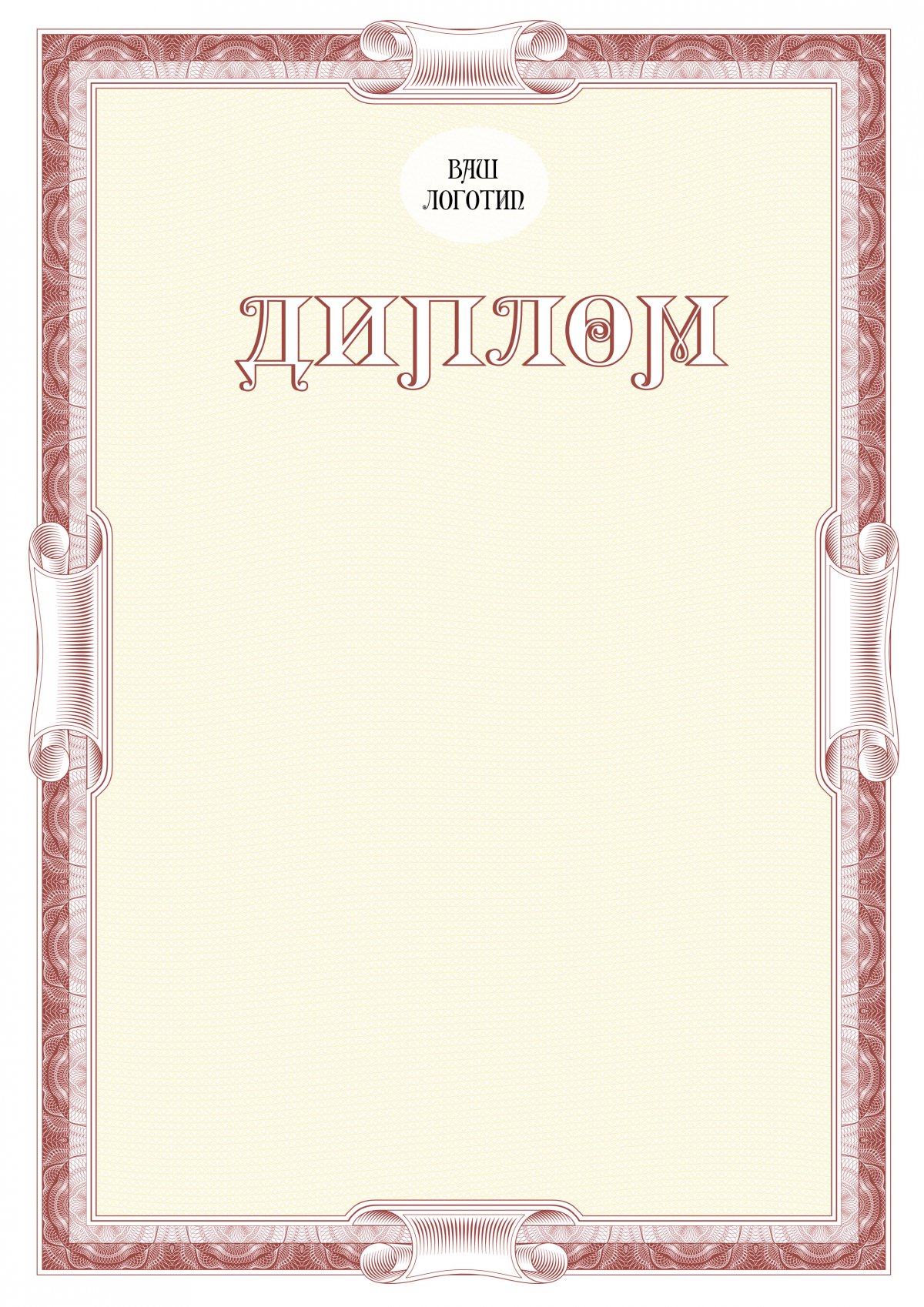 Диплом пустой