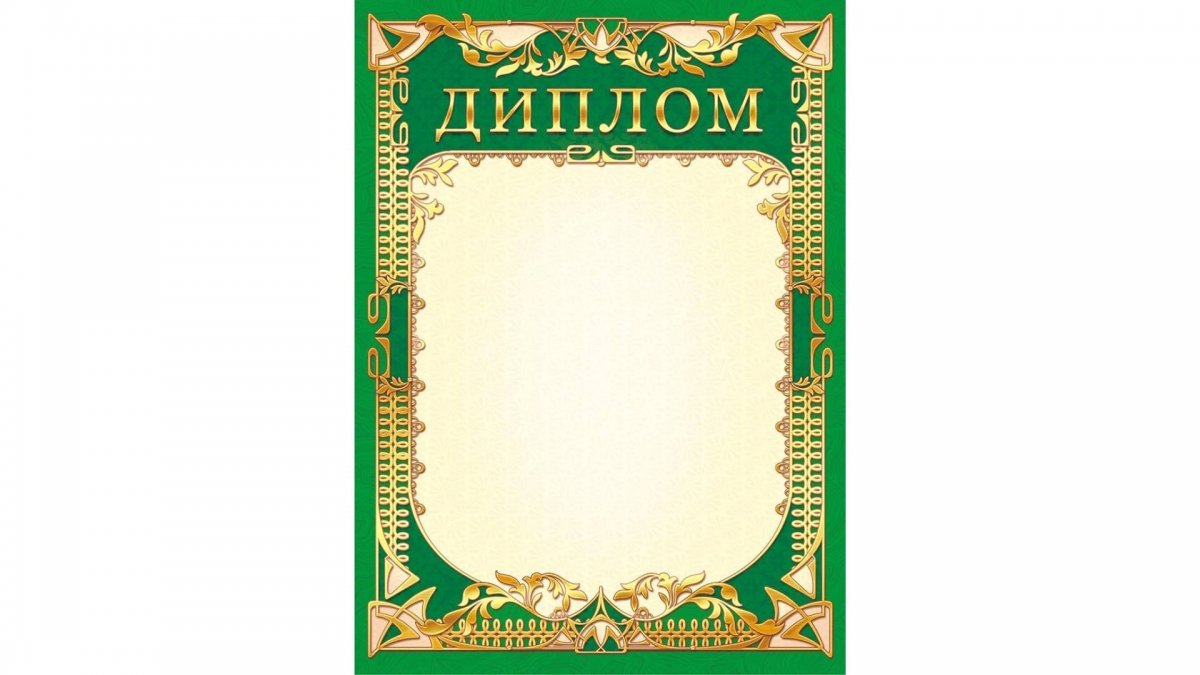 Фон для грамоты без надписи