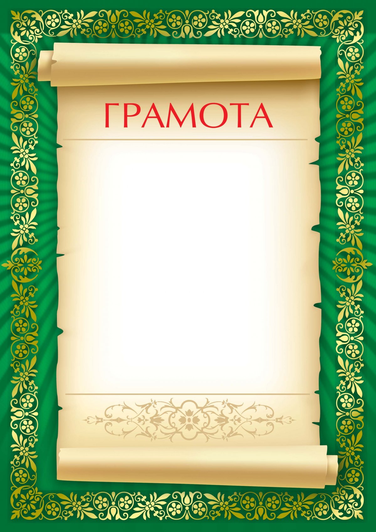 Макет диплома для награждения