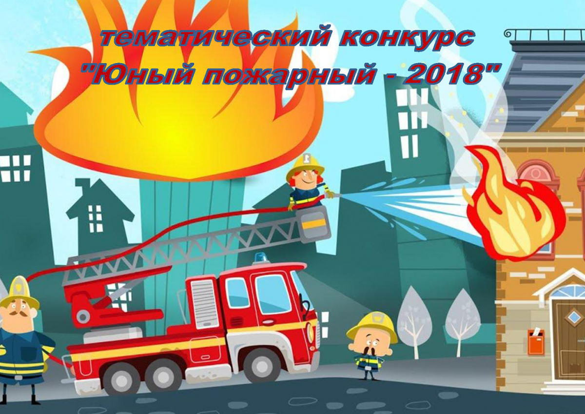 Фон для презентации по пожарной безопасности