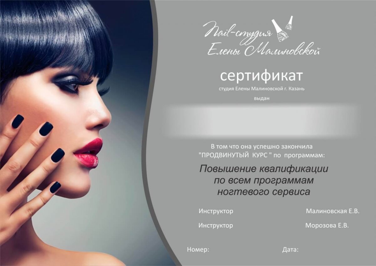 Фон для сертификата по маникюру