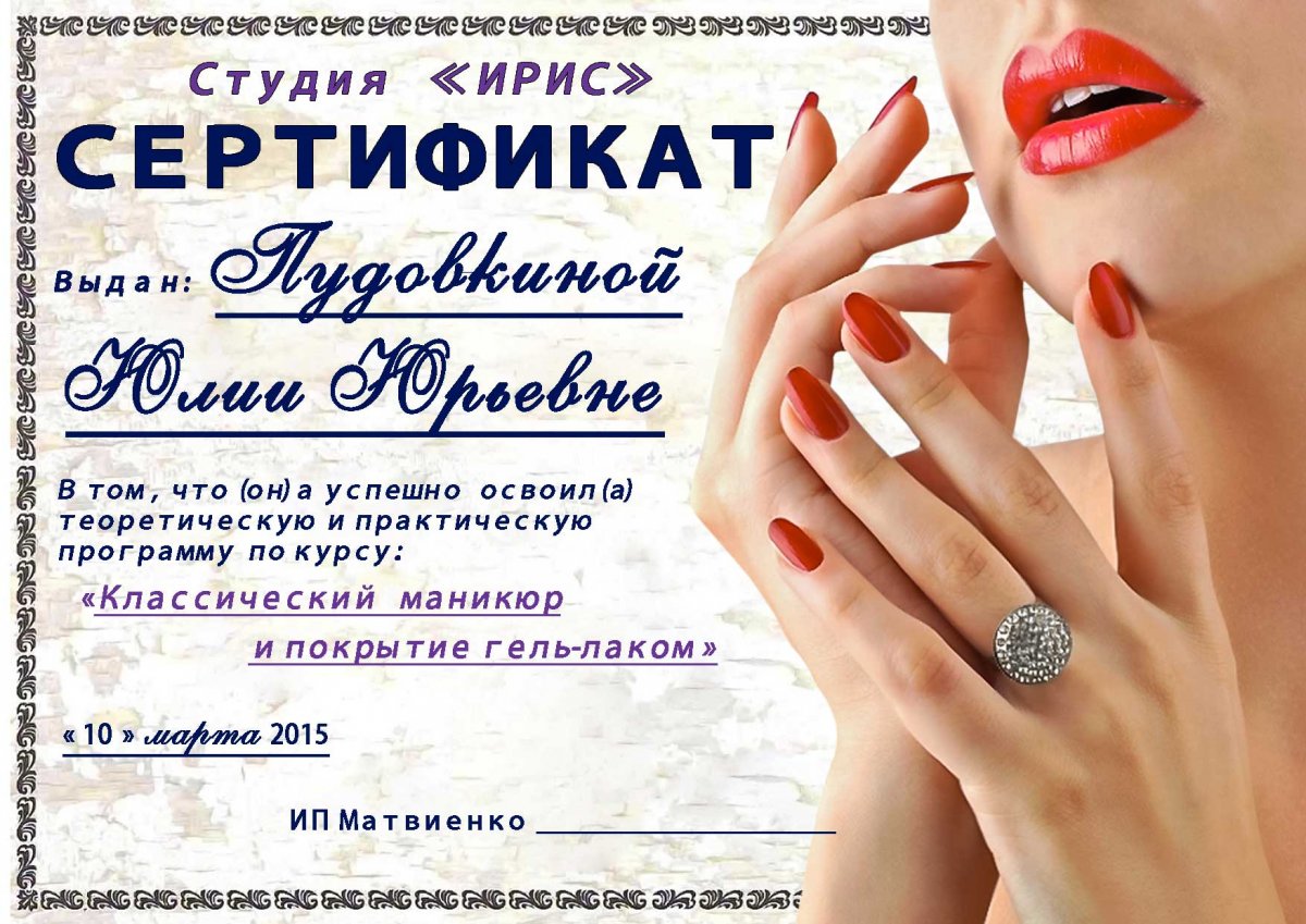 Диплом мастера маникюра