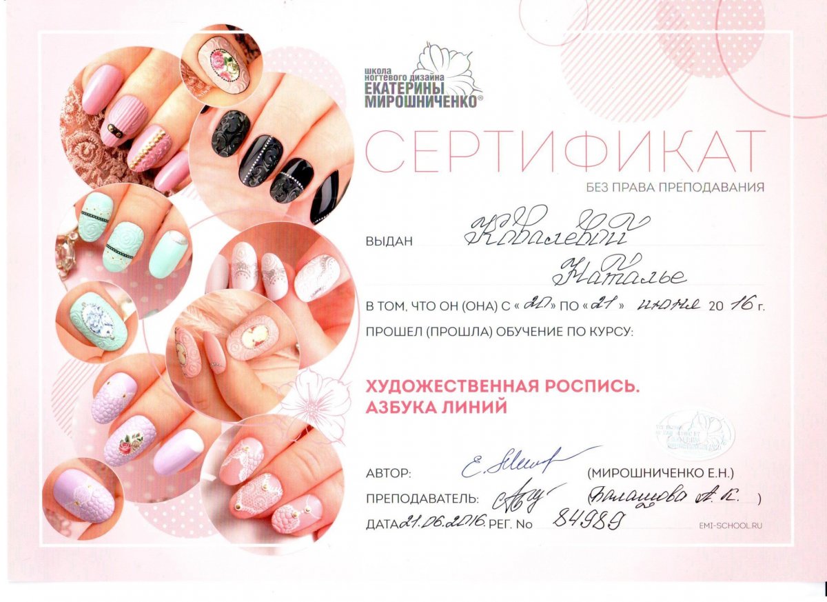 Фон для сертификата по маникюру