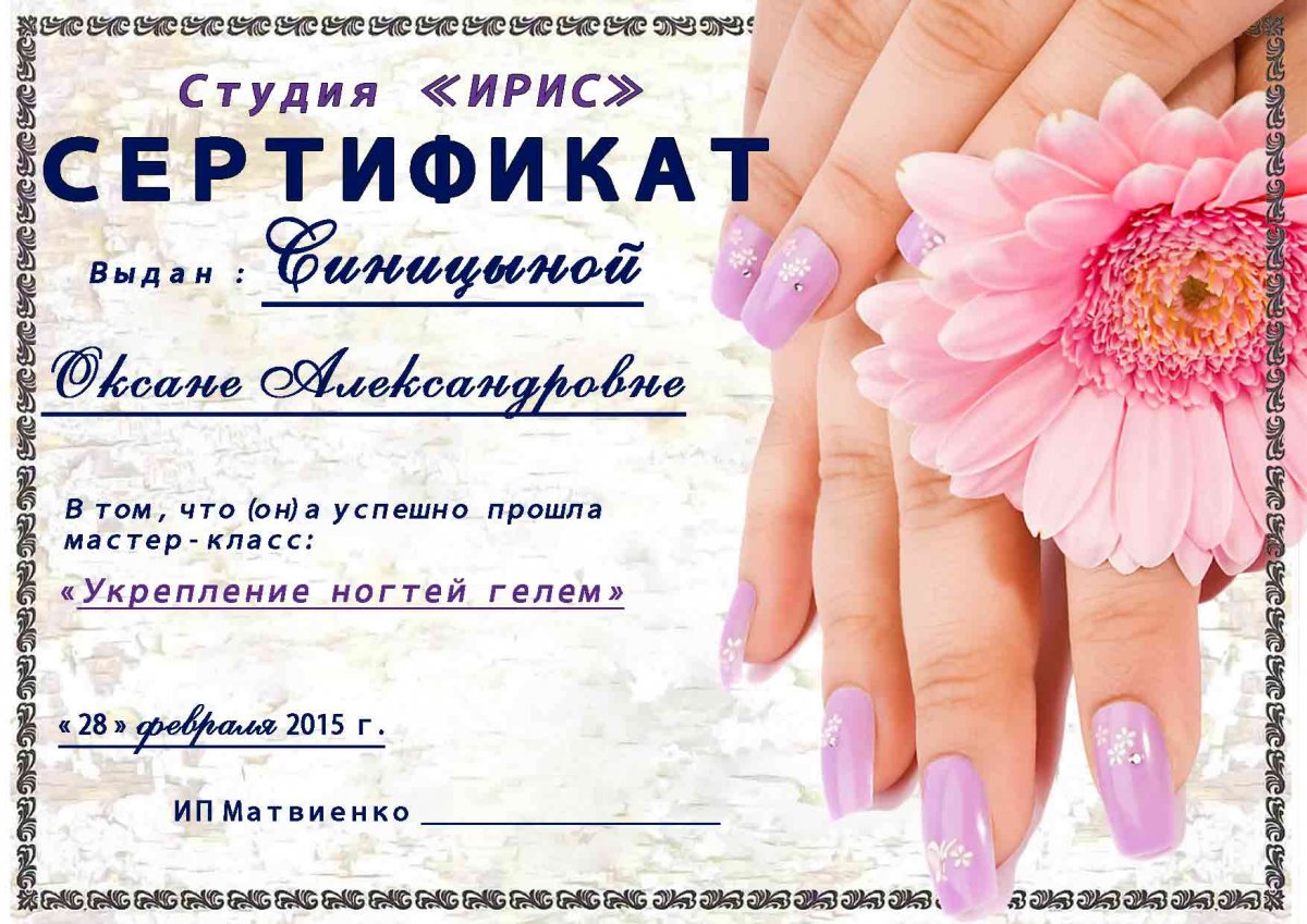 Подарочный сертификат на маникюр