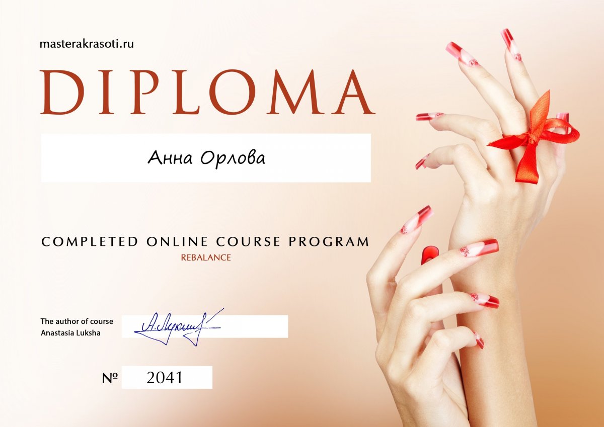 Сертификат на ногти