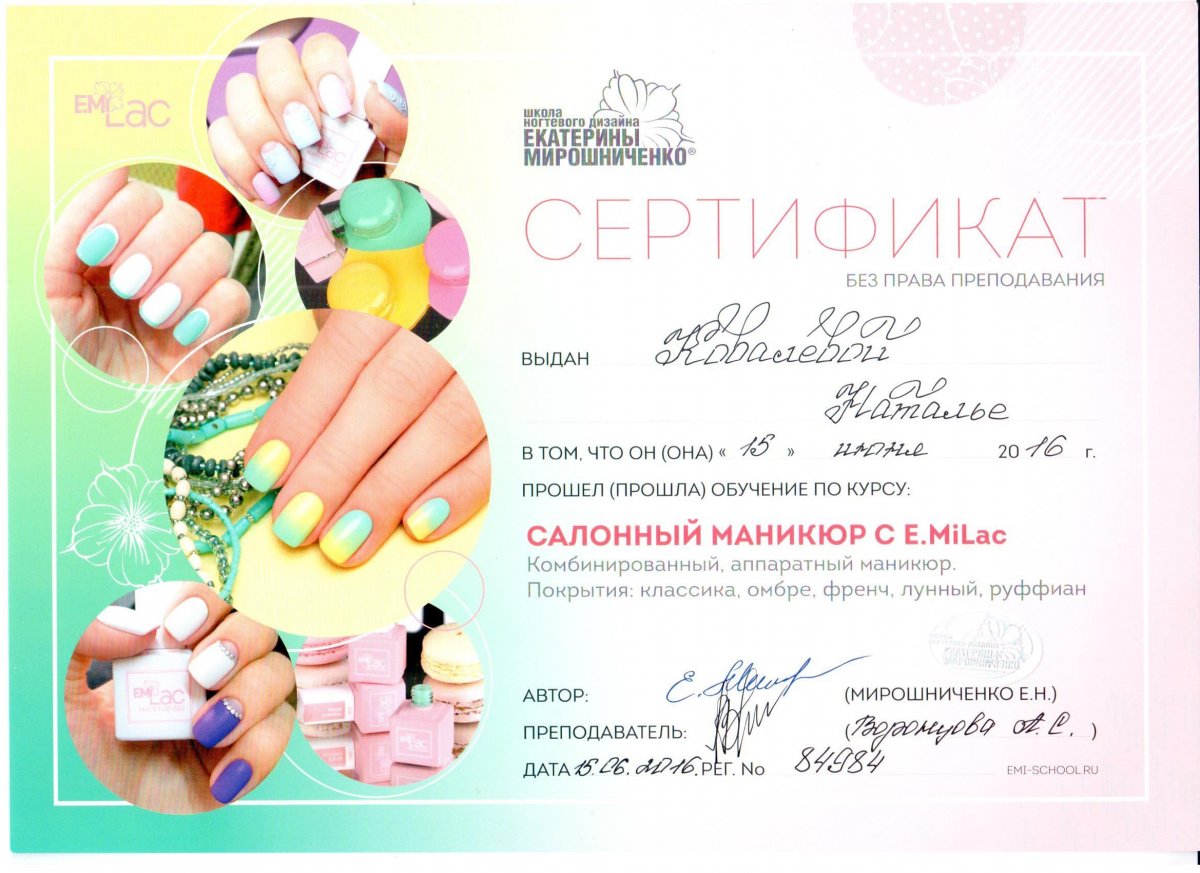 Дон для сертификата маникюр