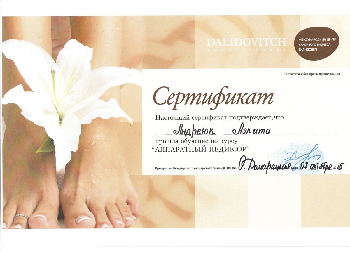 Сертификат наращивание ногтей