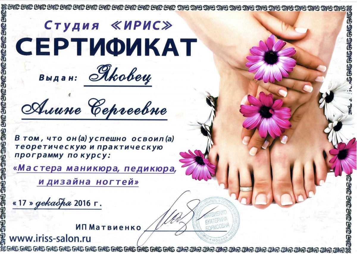 Диплом по маникюру