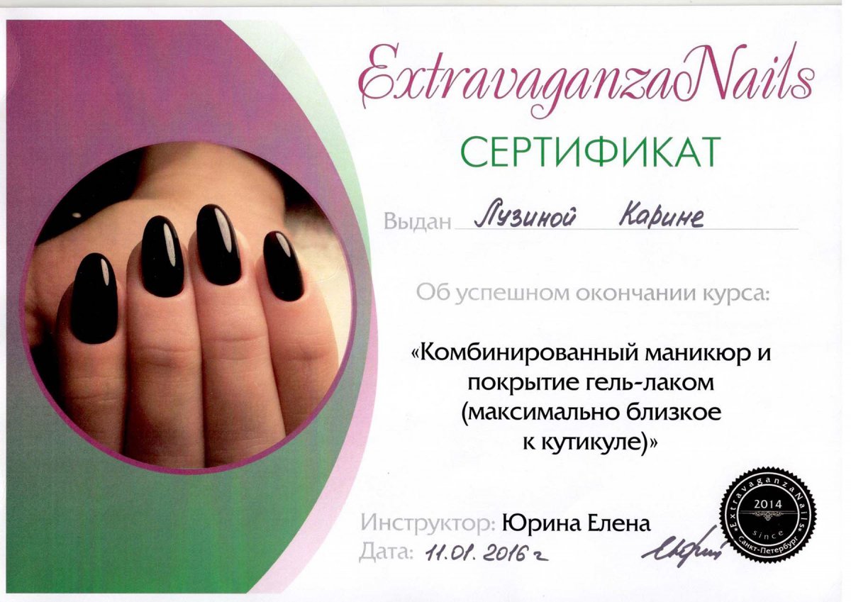 Фон для сертификата ногти