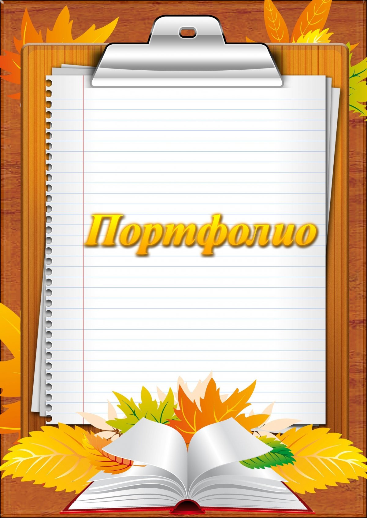 Рамка Школьная тематика