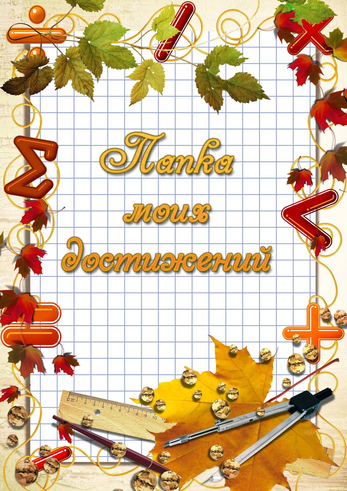 Фон для портфолио педагога