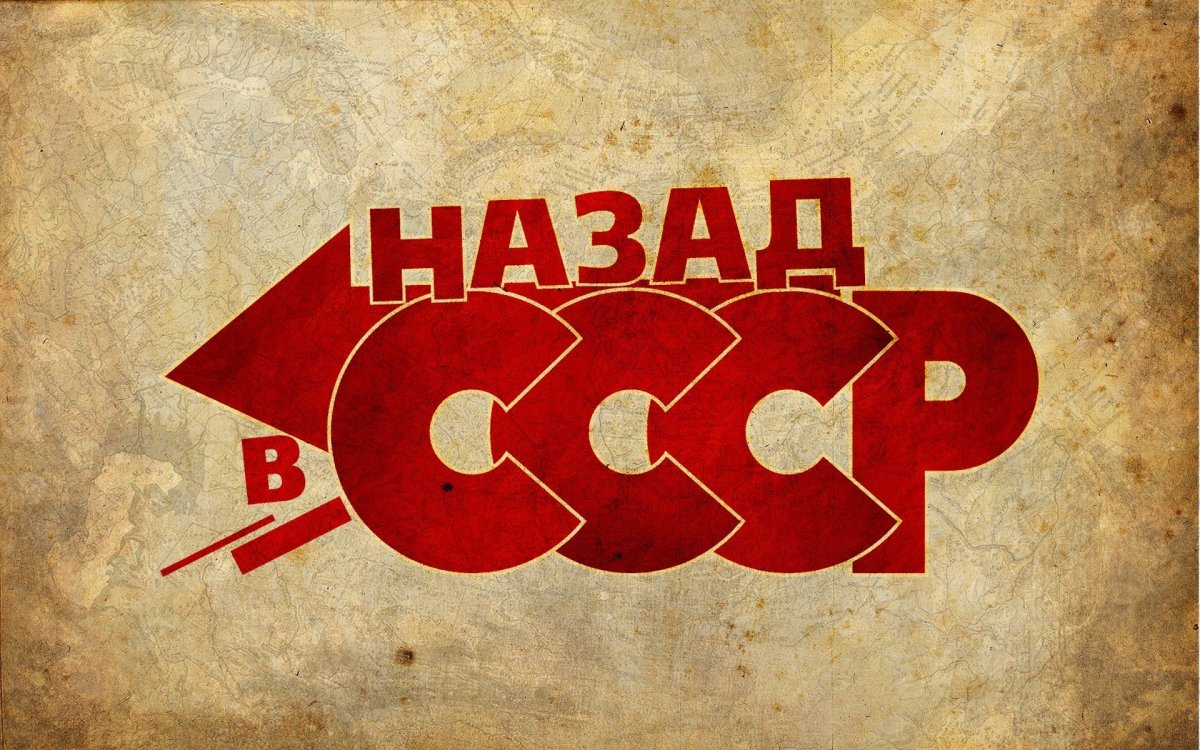 Символы Советской эпохи