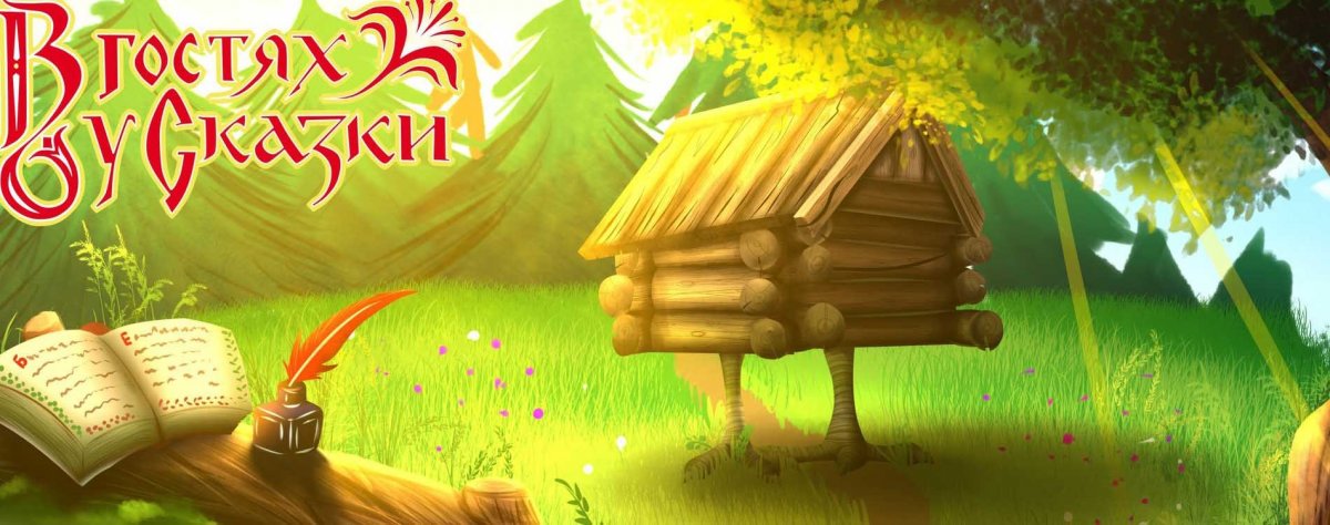 Фон для сказки Репка