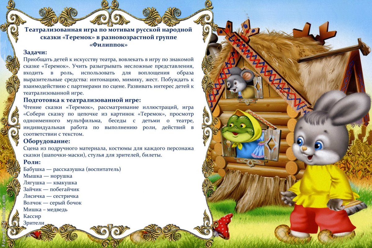 Рамка для сказки прямая