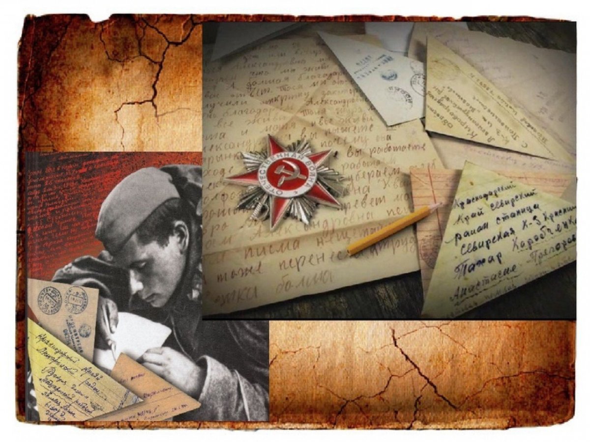 Военные письма