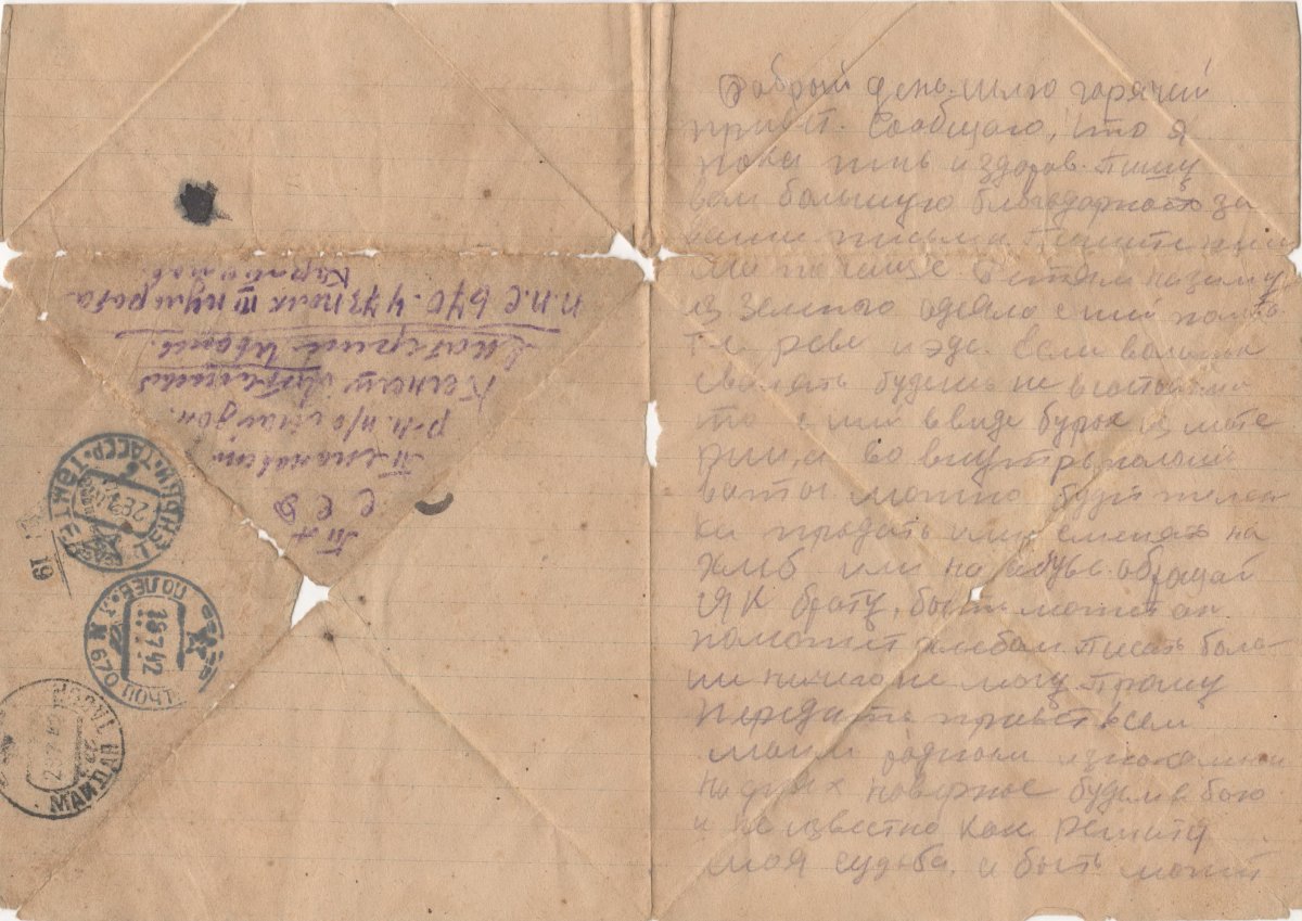 Военное письмо без текста