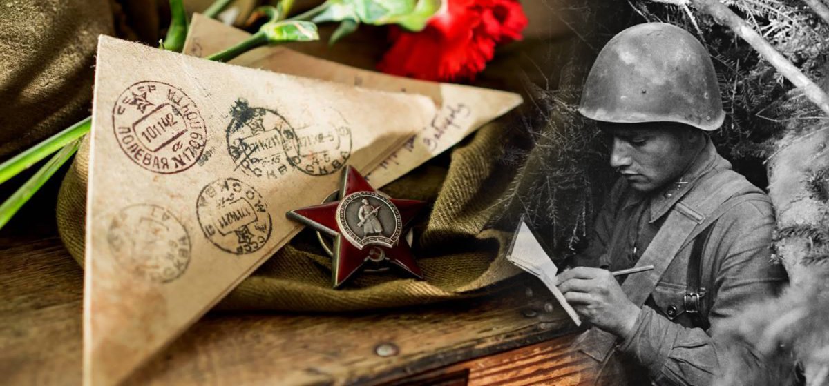 Фронтовые письма треугольники