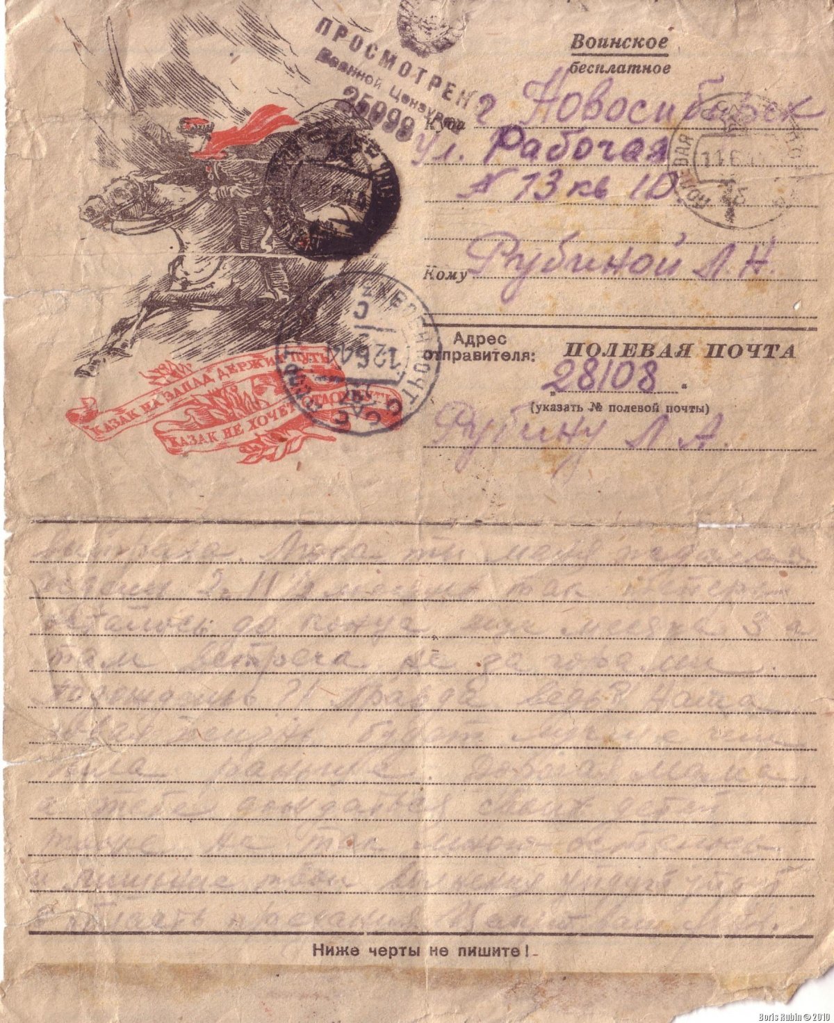 Старое военное письмо