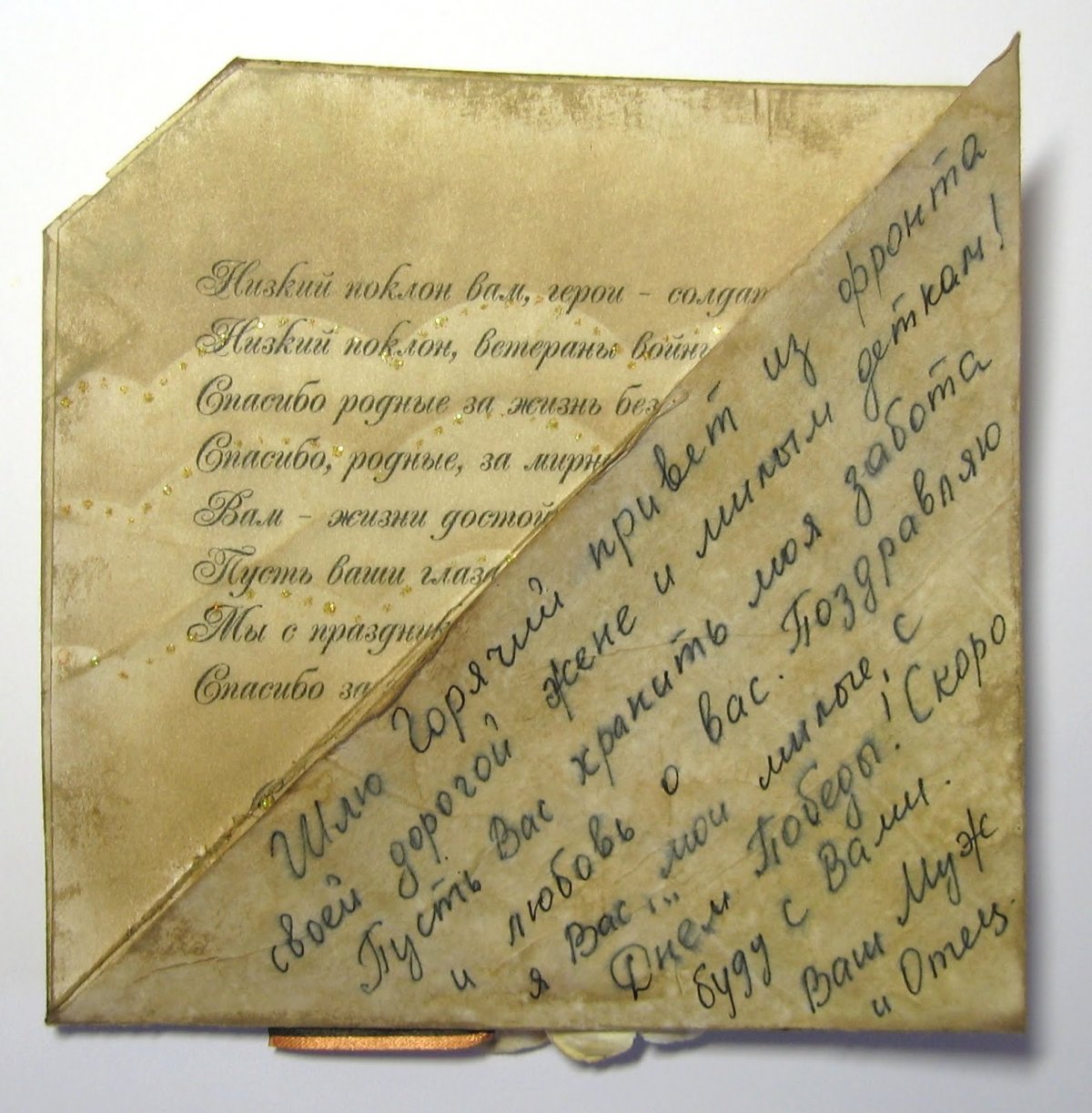 Фронтовые письма текст