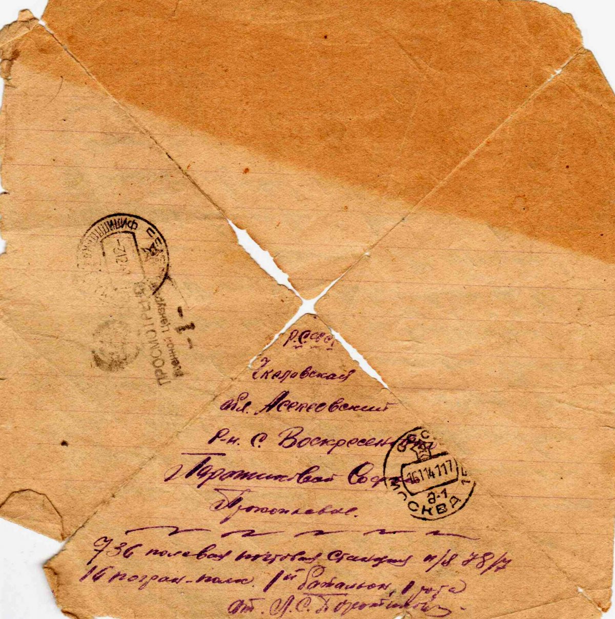 Фронтовые письма