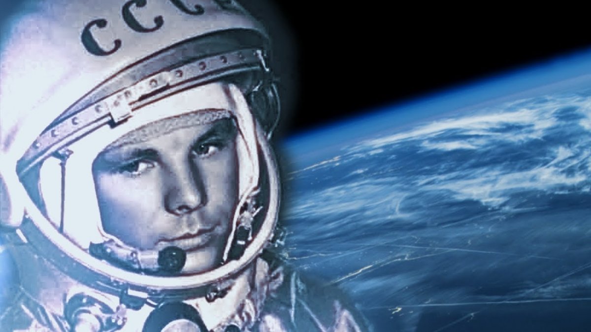 Юрий Гагарин первый космонавт земли