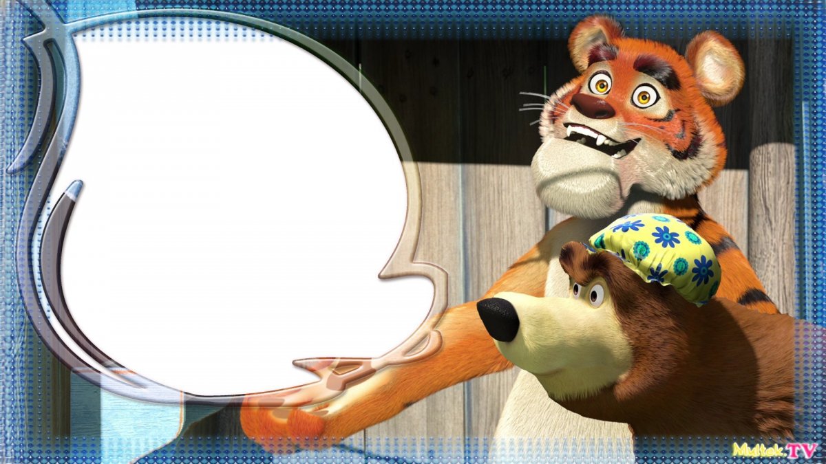 Рамка Маша и медведь