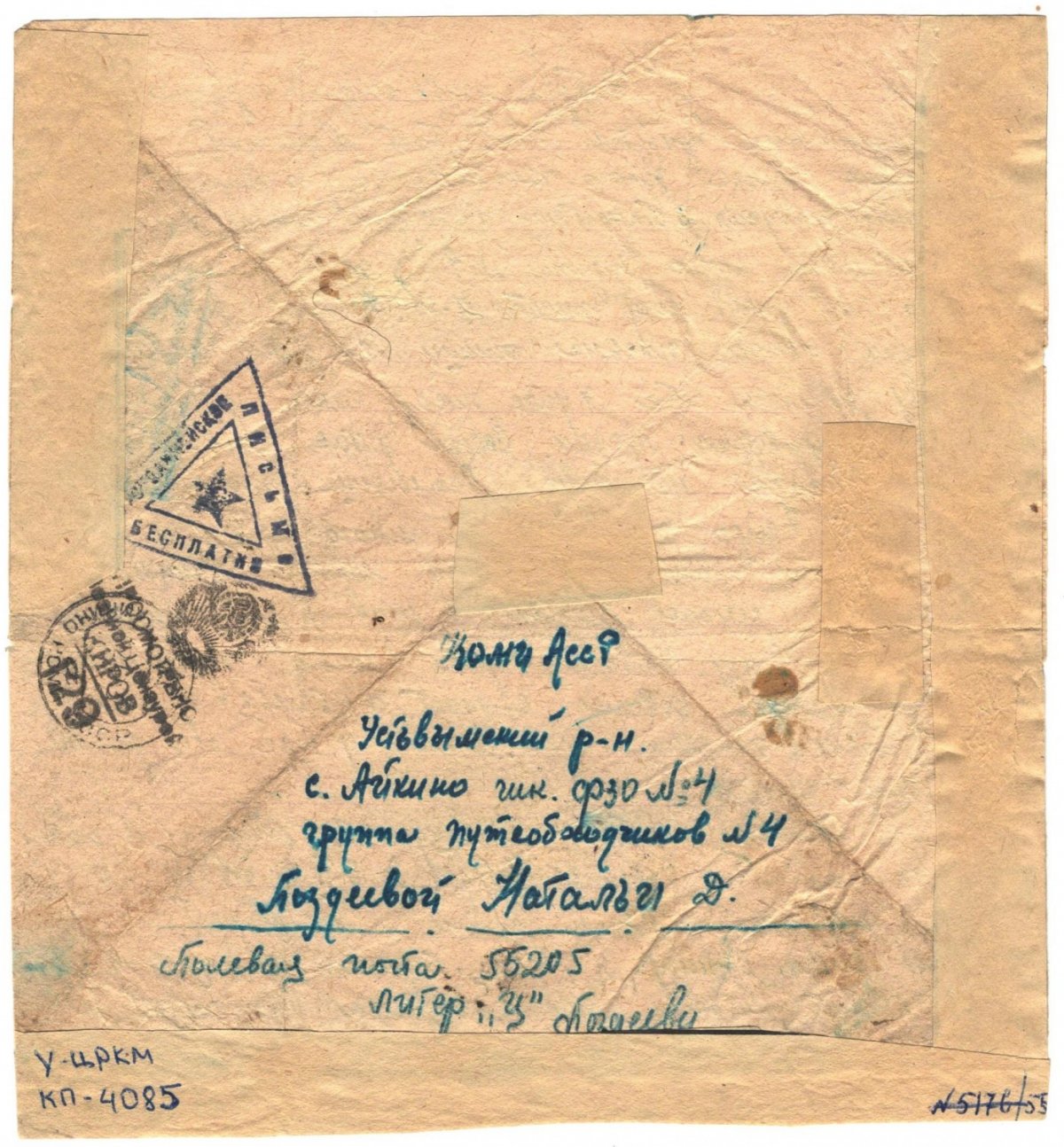 Фронтовые письма обои