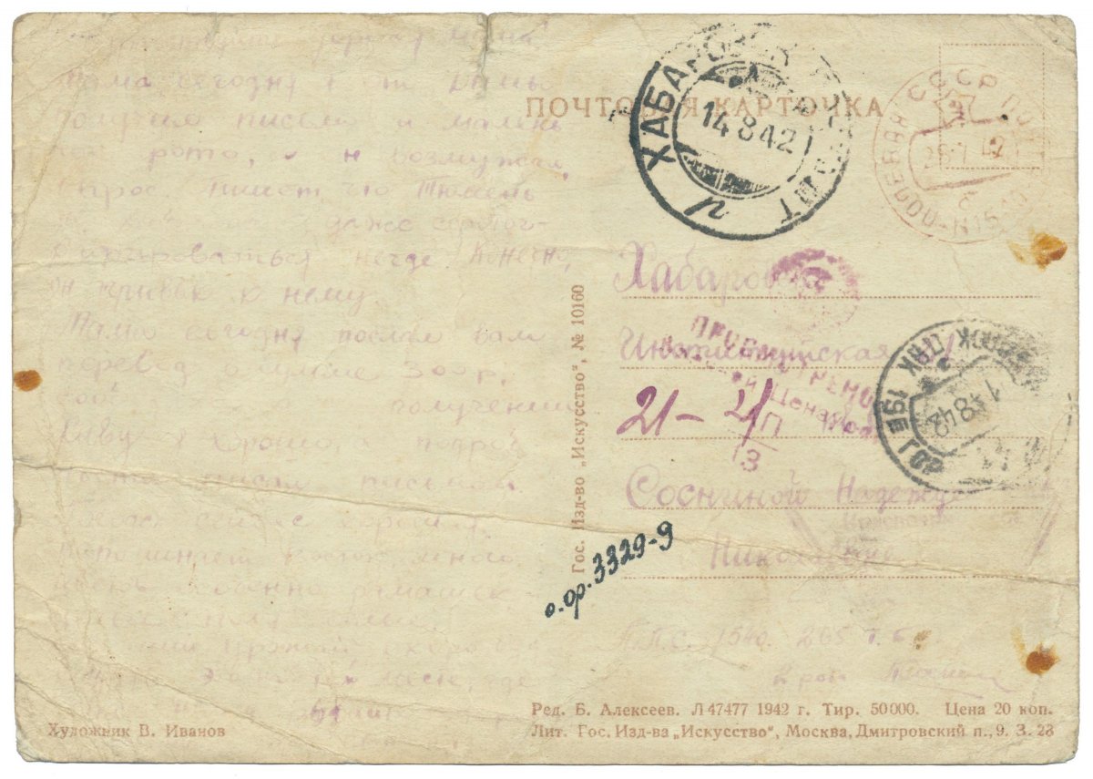 Фон письма с фронта