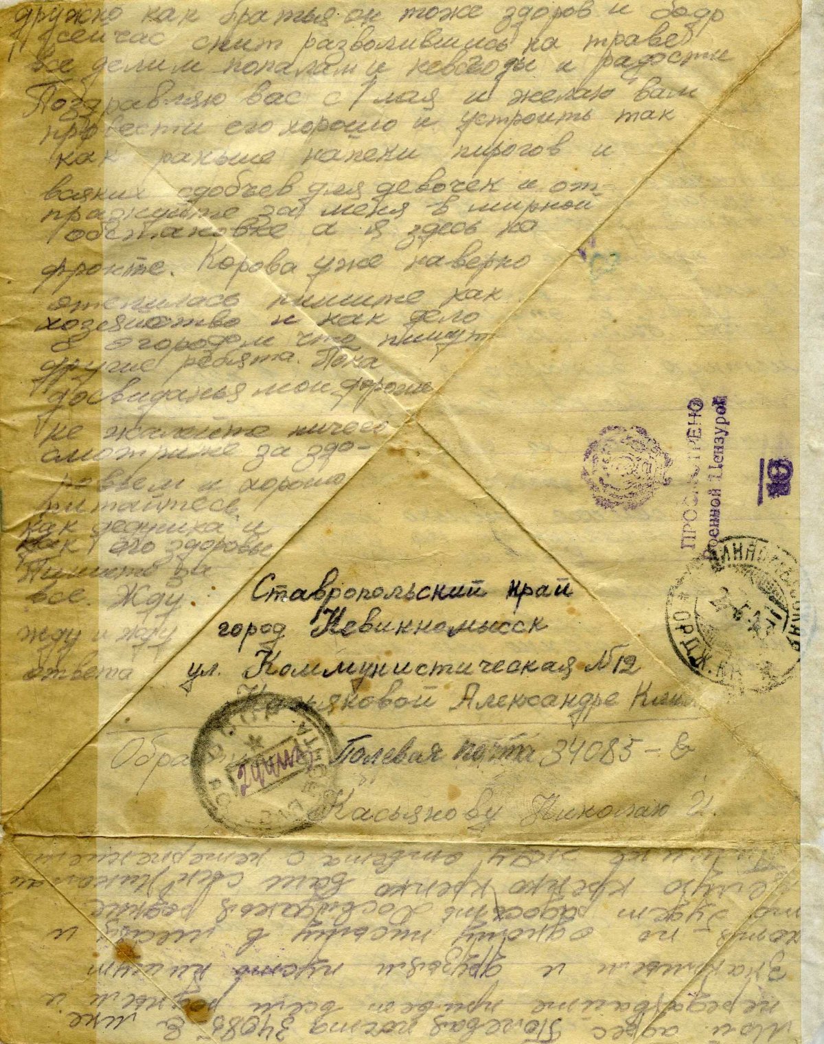 Военные письма треугольники