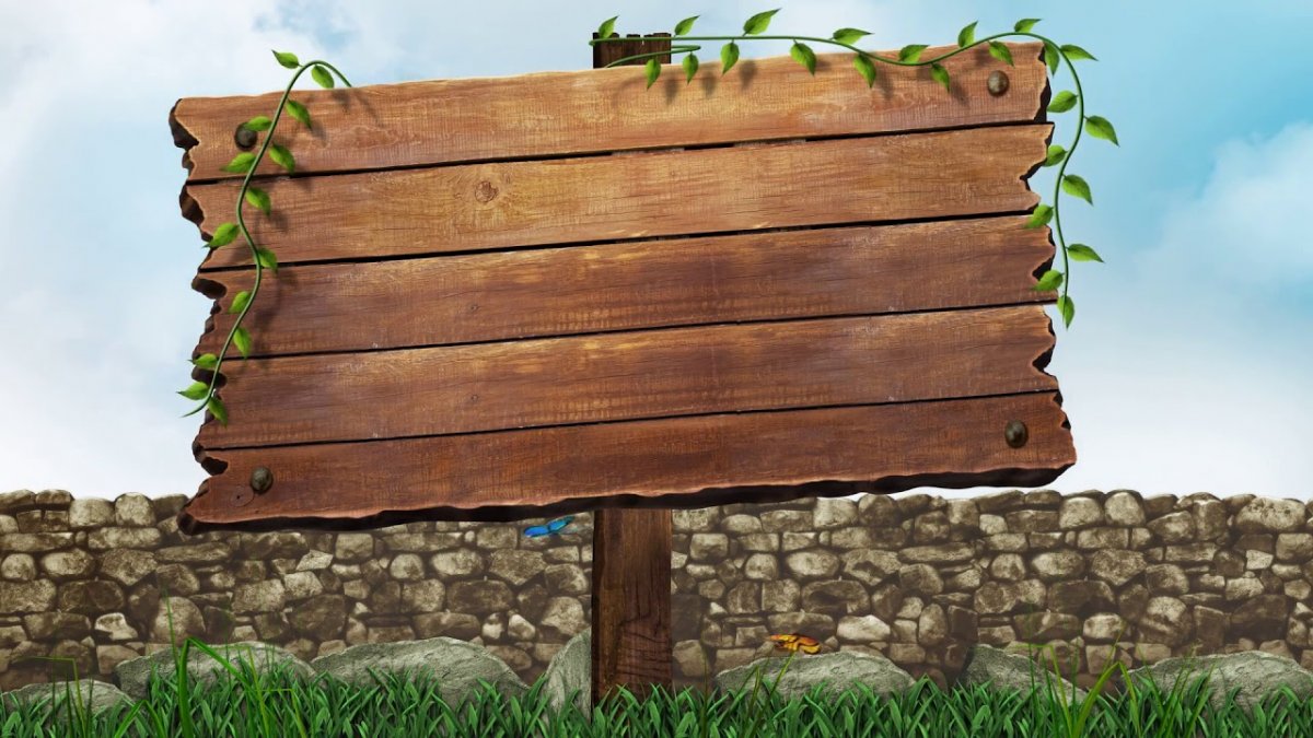 Деревянный забор с табличкой