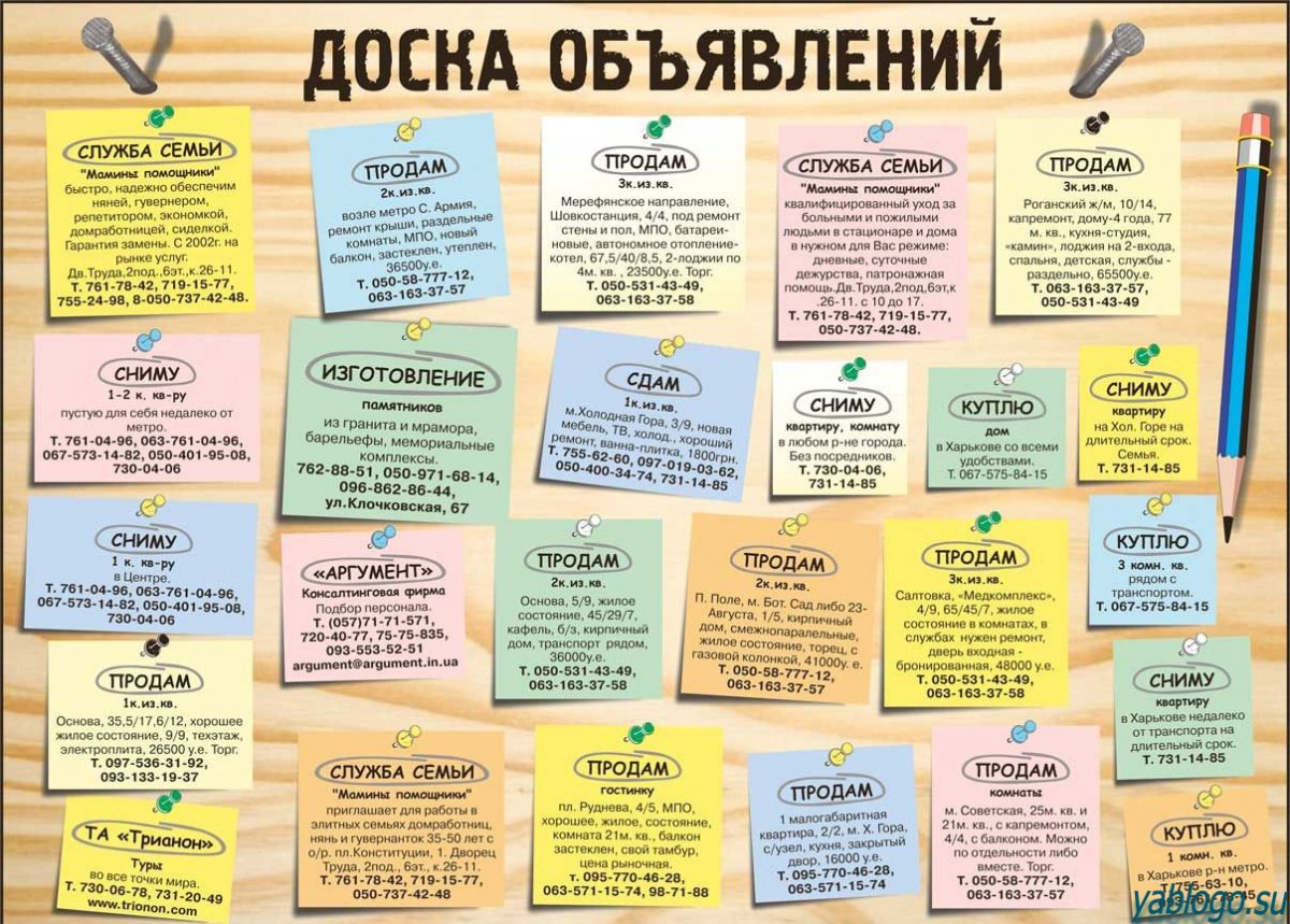 Доска объявлений фото