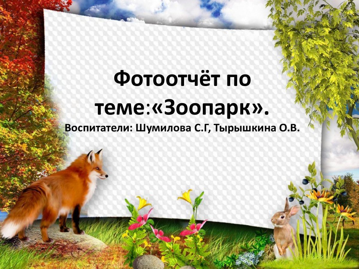 Рамка природа