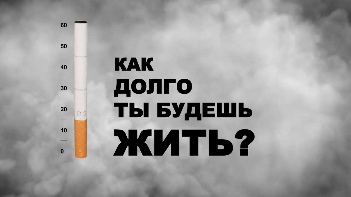 Сломай сигарету