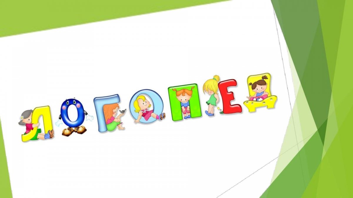 Фон для презентации логопеда