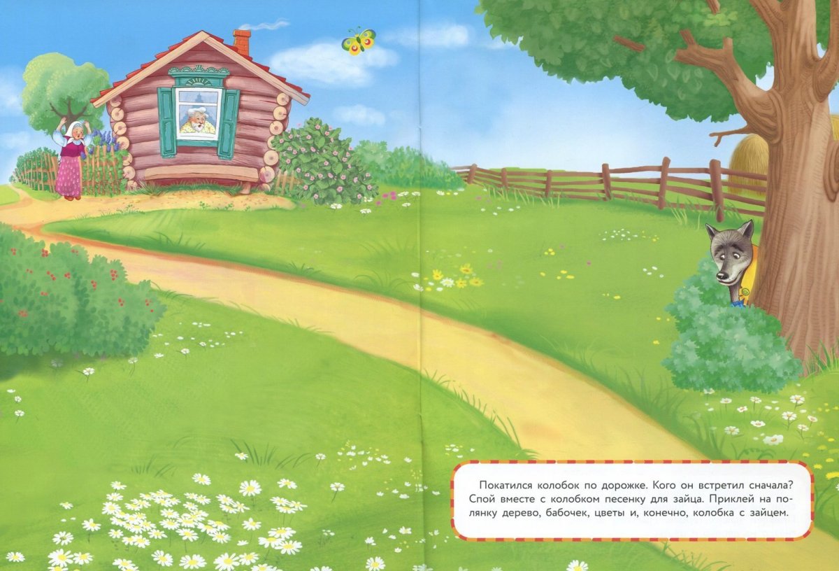 Колобок Сутеев