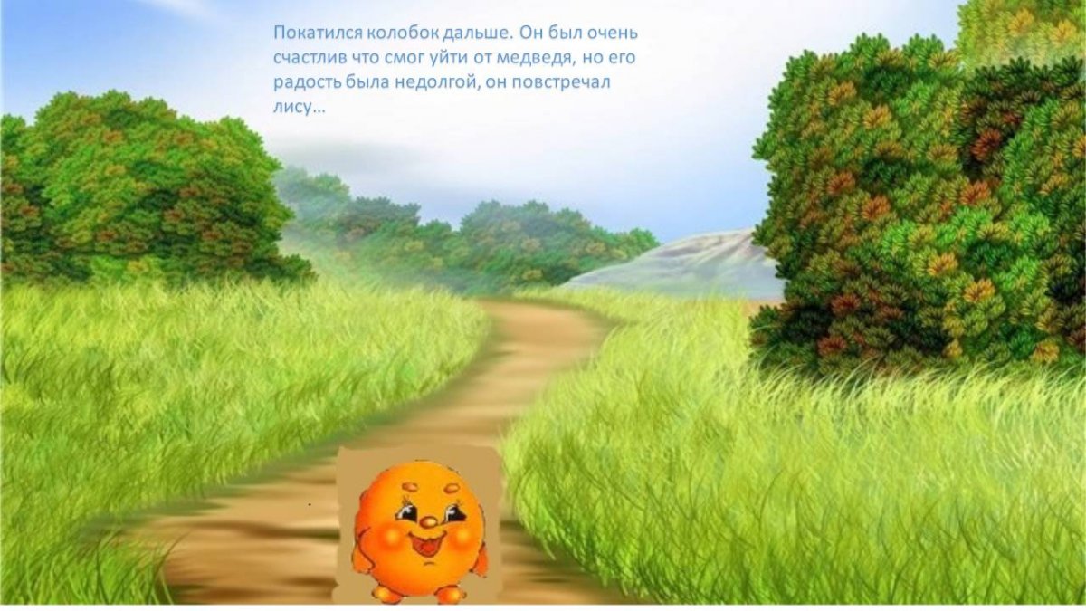 Колобок абстракция