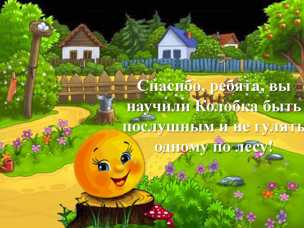 Афиша к сказке Колобок в детском саду