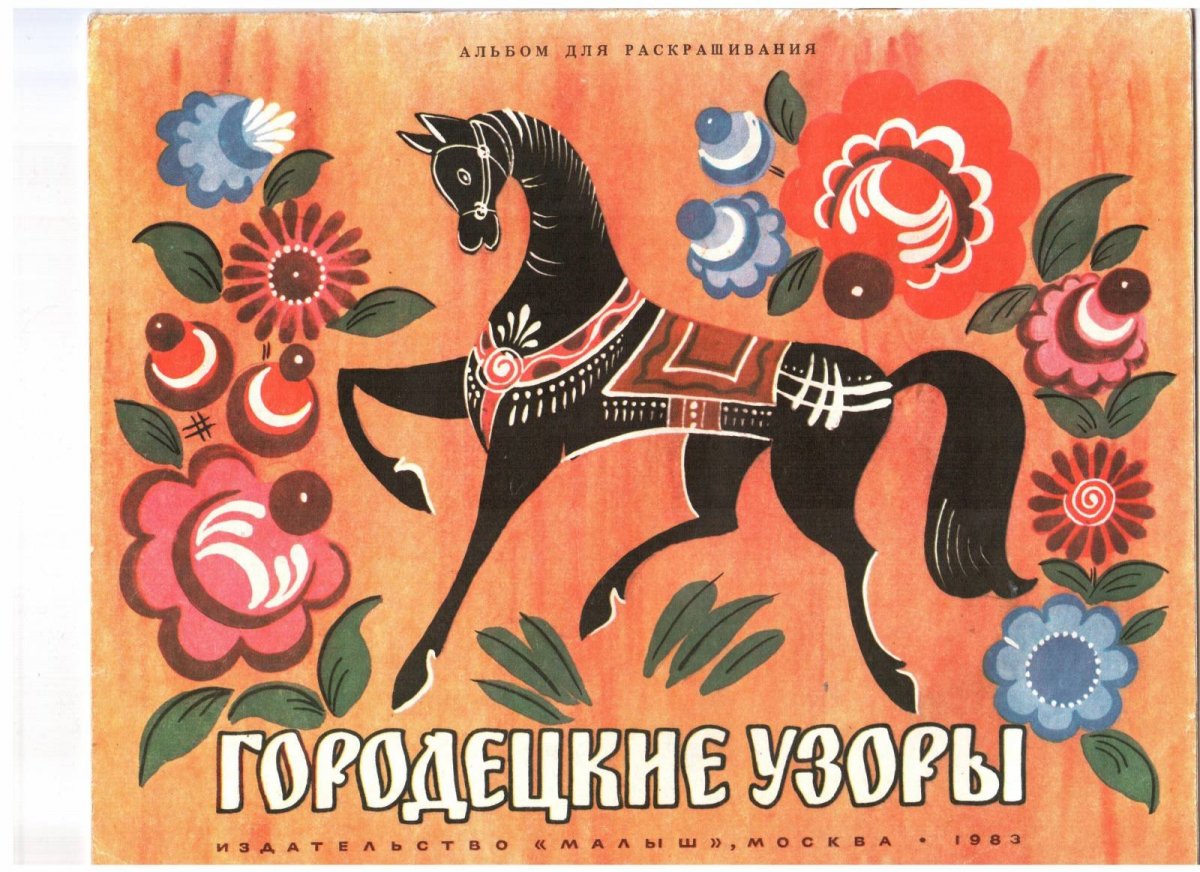 Шкатулка-купюрница. Городецкая роспись