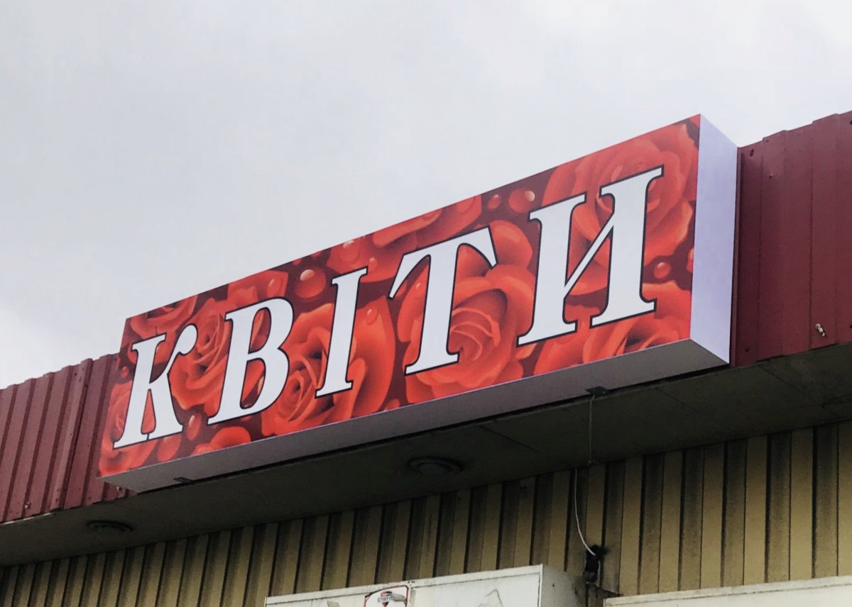 Цветочный макет вывеска